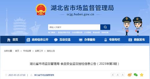 湖北省食品安全抽檢信息公布 守護舌尖安全，強化監管透明度